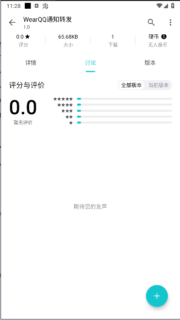 WearQQ通知转发插件手表版v1.0(4)