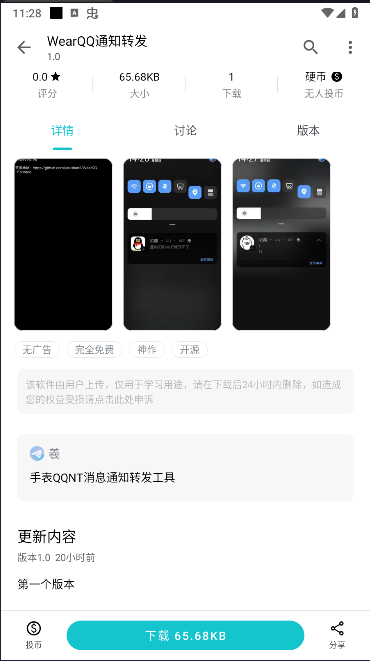 WearQQ通知转发插件手表版v1.0(1)