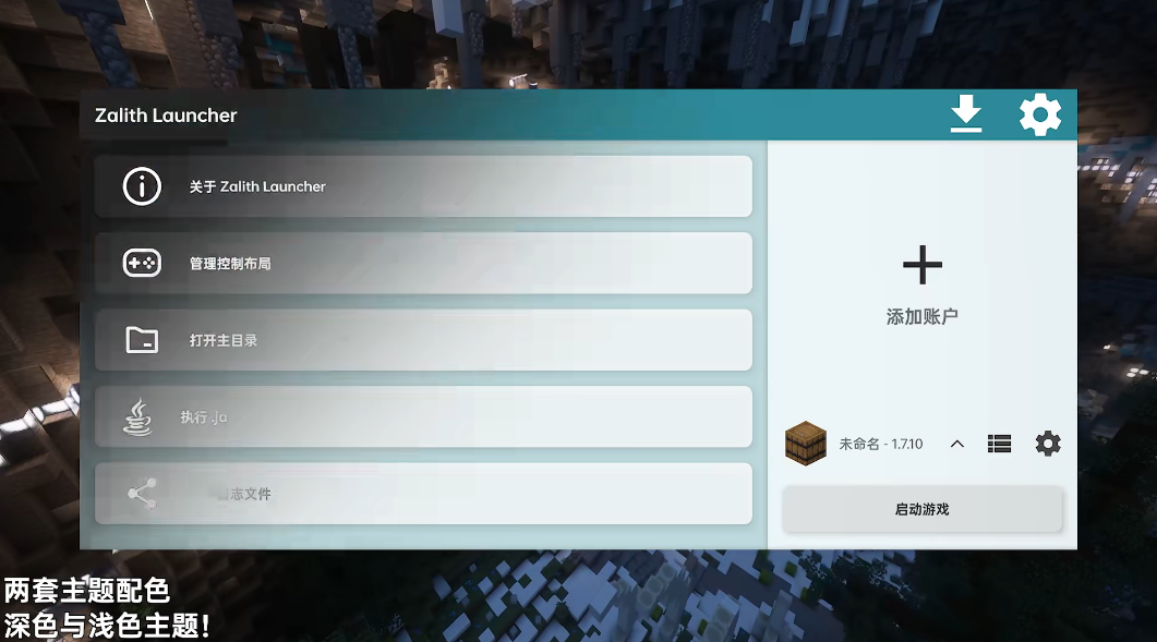 我的世界Zalith Launcher启动器手机版