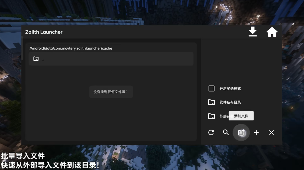 我的世界Zalith Launcher启动器手机版