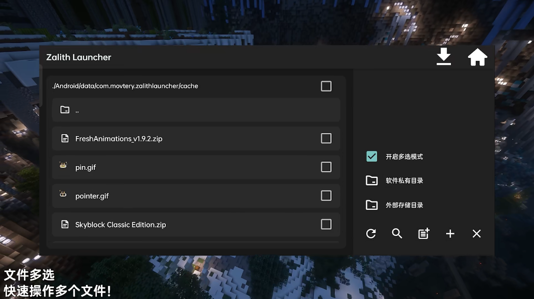 我的世界Zalith Launcher启动器手机版