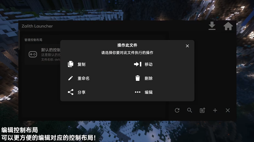 我的世界Zalith Launcher启动器手机版