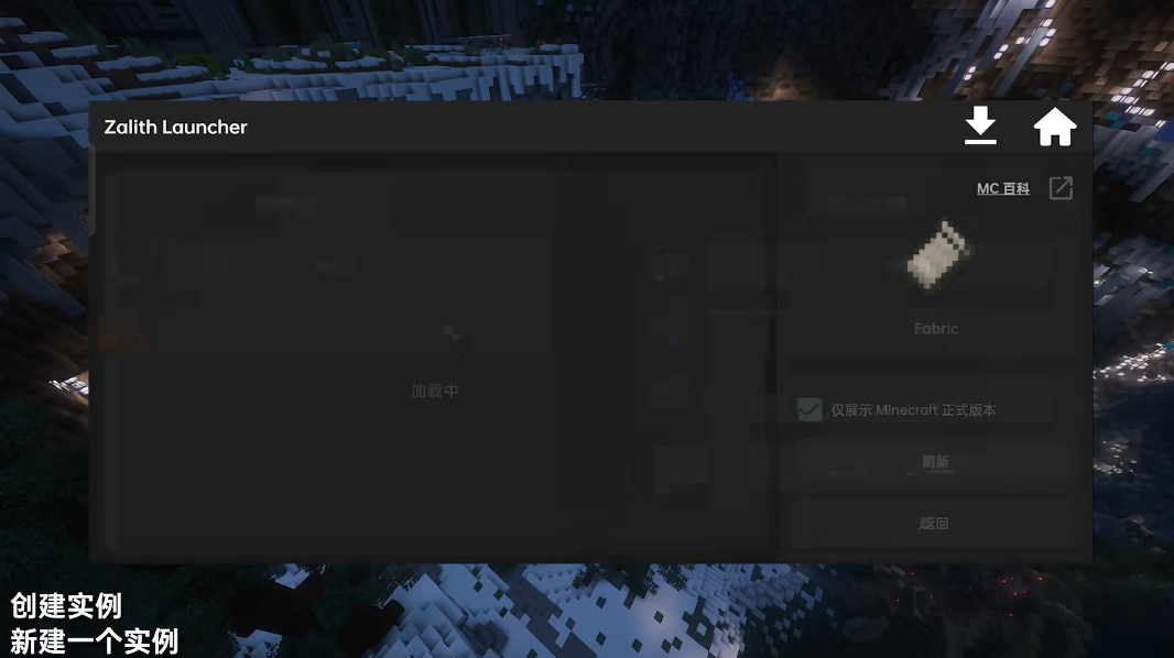 我的世界Zalith Launcher启动器手机版