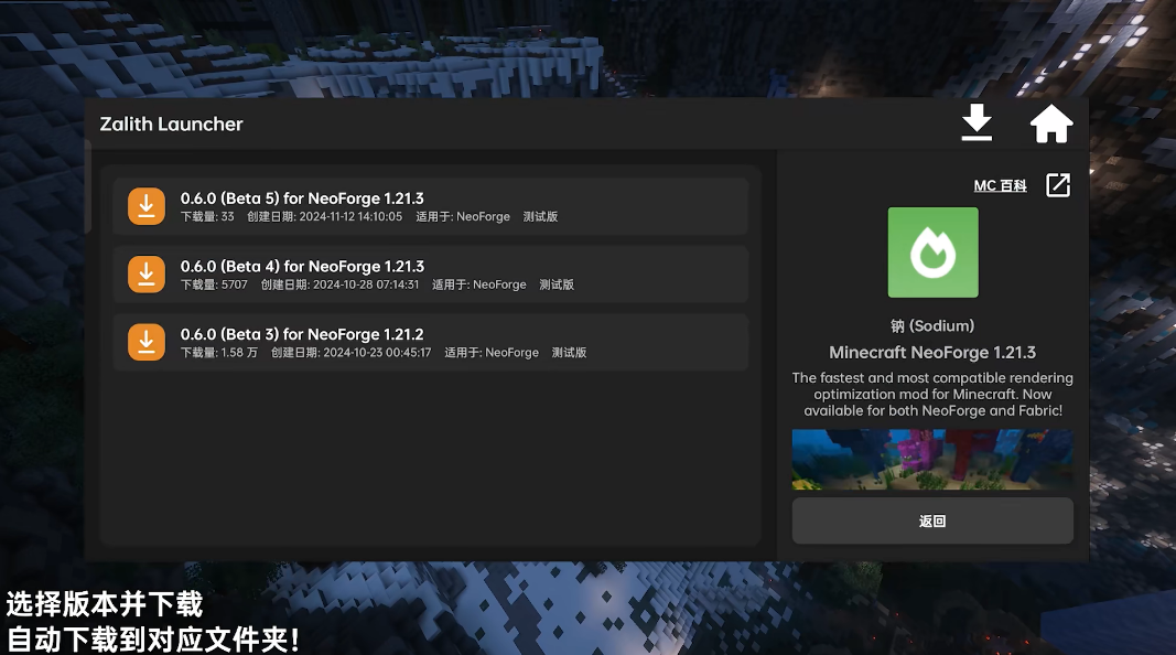 我的世界Zalith Launcher启动器手机版