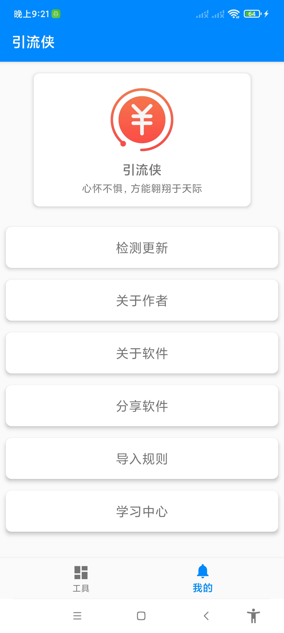 引流侠适配抖音版本v1.0(4)