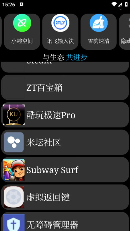 表趣应用商店appv1.0(2)