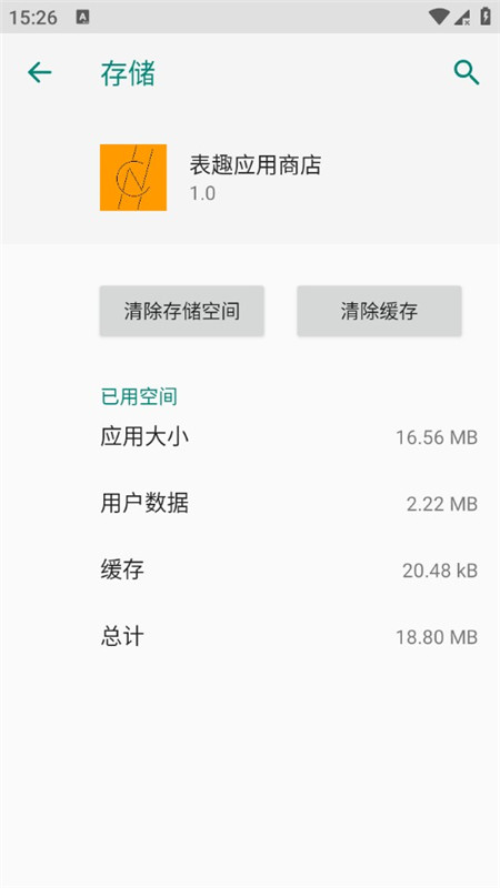 表趣应用商店appv1.0(4)