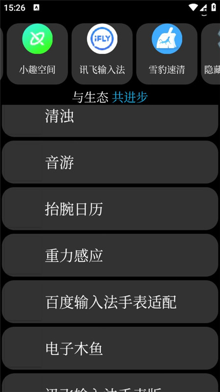 表趣应用商店appv1.0(3)