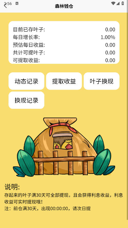 泡泡森林软件最新版v3.0.2(1)