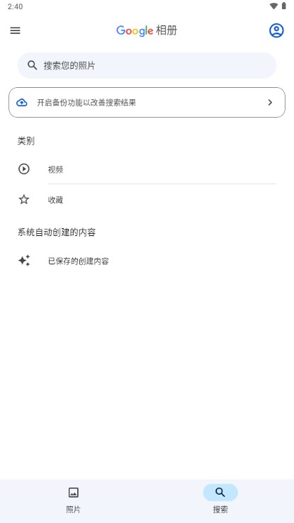 google谷歌相册最新版v6.91.0.652567083(3)