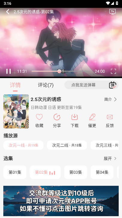 次元咲动漫软件(2)