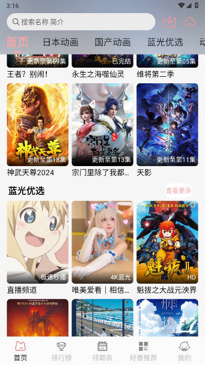 次元咲动漫软件(1)