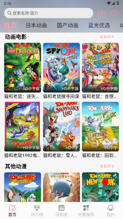 次元咲动漫软件(3)