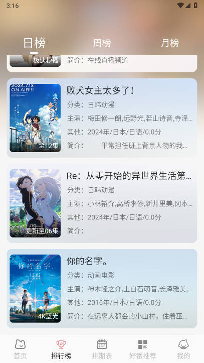 次元咲动漫软件(4)