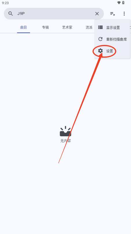 Phocid音乐播放器手机版