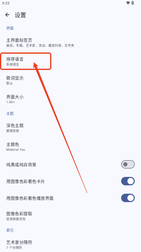 Phocid音乐播放器手机版