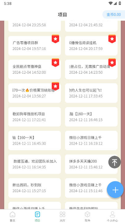 聚点人脉app最新版v2.0.2(1)