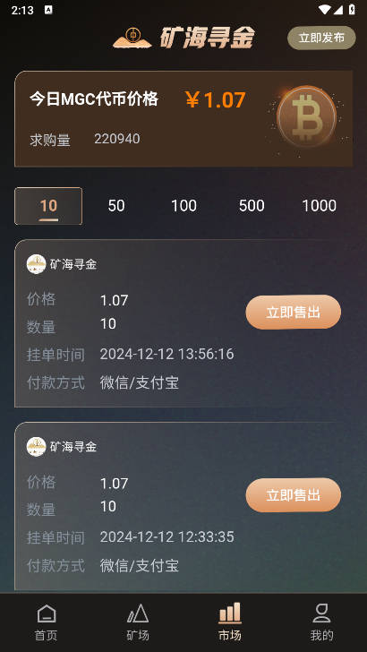 矿海寻金app安卓版v1.0.6(2)