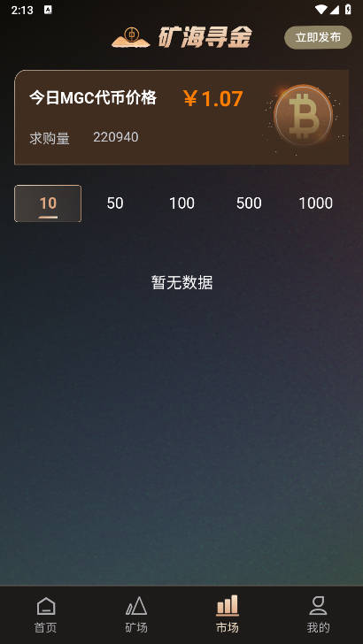 矿海寻金app安卓版v1.0.6(1)