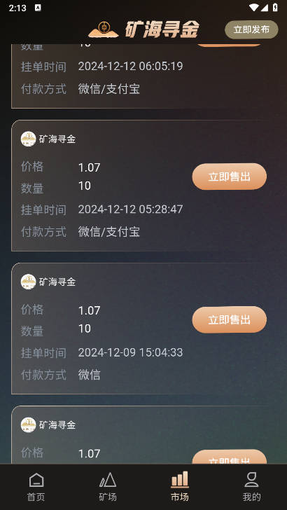 矿海寻金app安卓版v1.0.6(3)