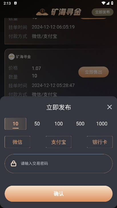 矿海寻金app安卓版v1.0.6(4)