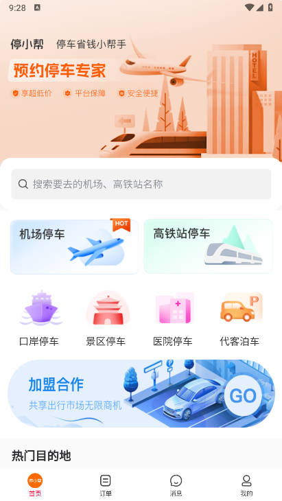 停小帮平台官方版v1.1.4(1)