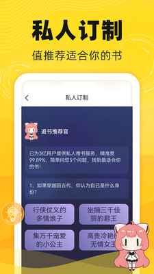 饭团追书app下载最新版2025版v3.0.29(4)