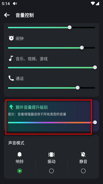 超级音量助推器app最新版本