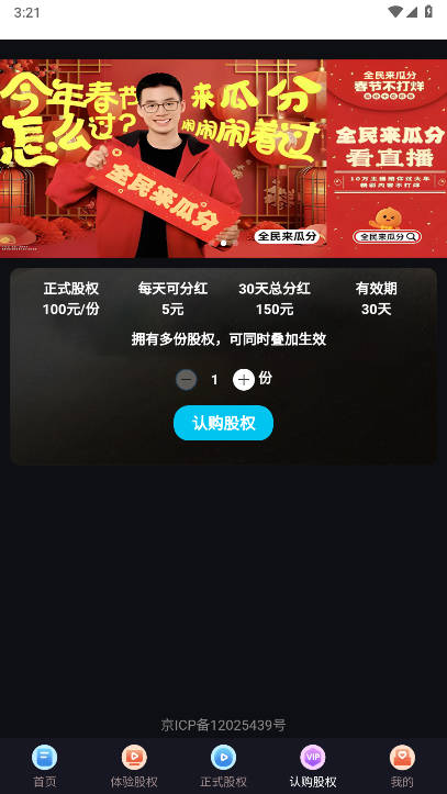 全民来瓜分app官方版v1.0.2(3)