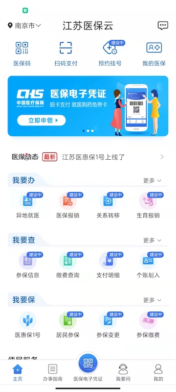 最新版江苏医保云APP官方版v3.0.2(3)
