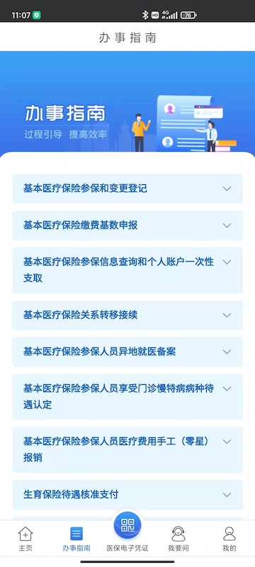 最新版江苏医保云APP官方版v3.0.2(4)