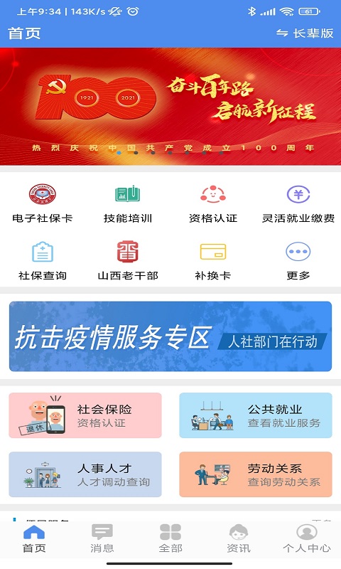 民生山西养老认证app2025最新版v2.2.3(2)