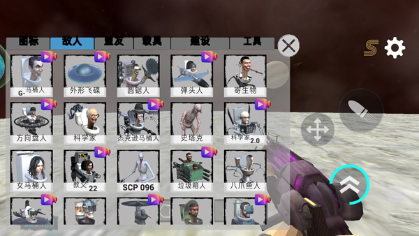 马桶人太空沙盒模组版(辅助菜单)新版