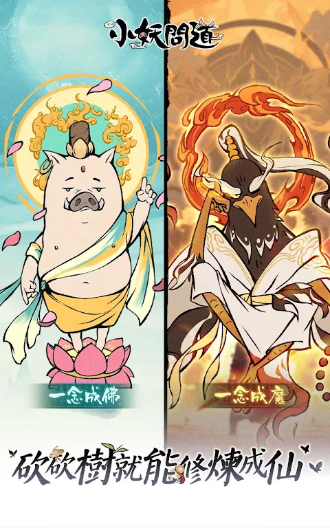 小妖问道台服最新版2025免广告版v2.9.00(1)