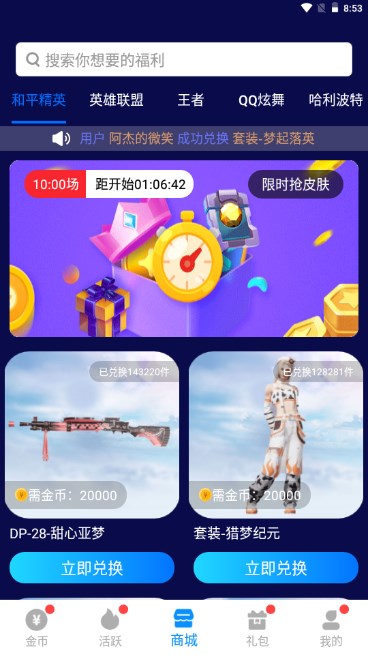 换肤大佬免费领皮肤v1.3.0(1)