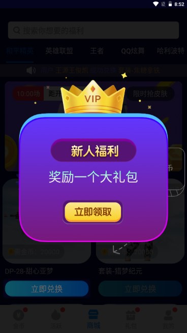 换肤大佬免费领皮肤v1.3.0(4)