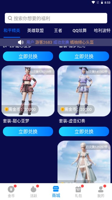 换肤大佬免费领皮肤v1.3.0(3)