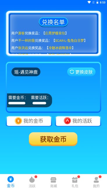 换肤大佬免费领皮肤v1.3.0(2)