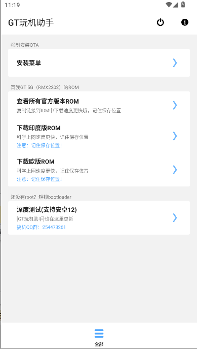 GT玩机助手安卓最新版v1.0.0(1)