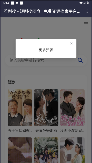看剧搜软件v2.1.0(4)