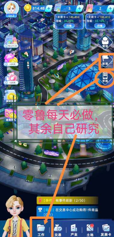 元宇城市更新版官方版v1.0.1(2)