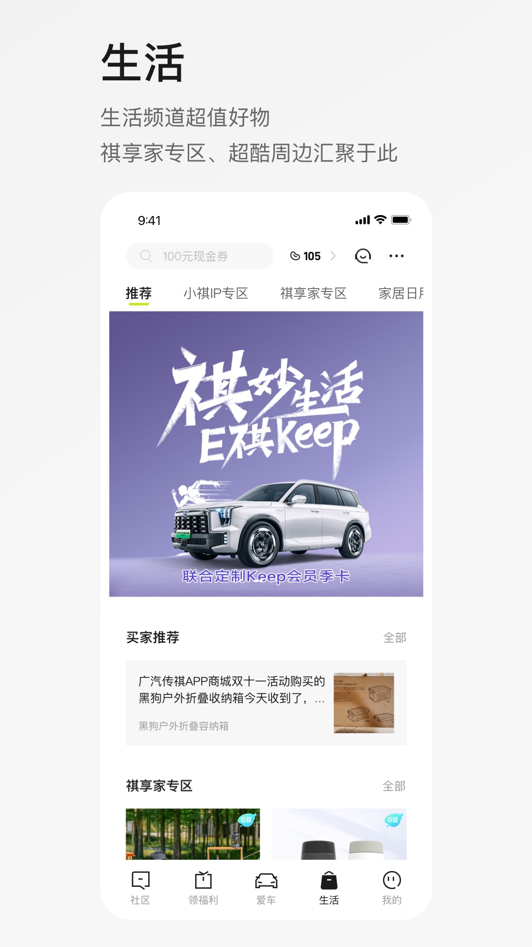 广汽传祺app下载最新版本安卓版v5.1.17(4)