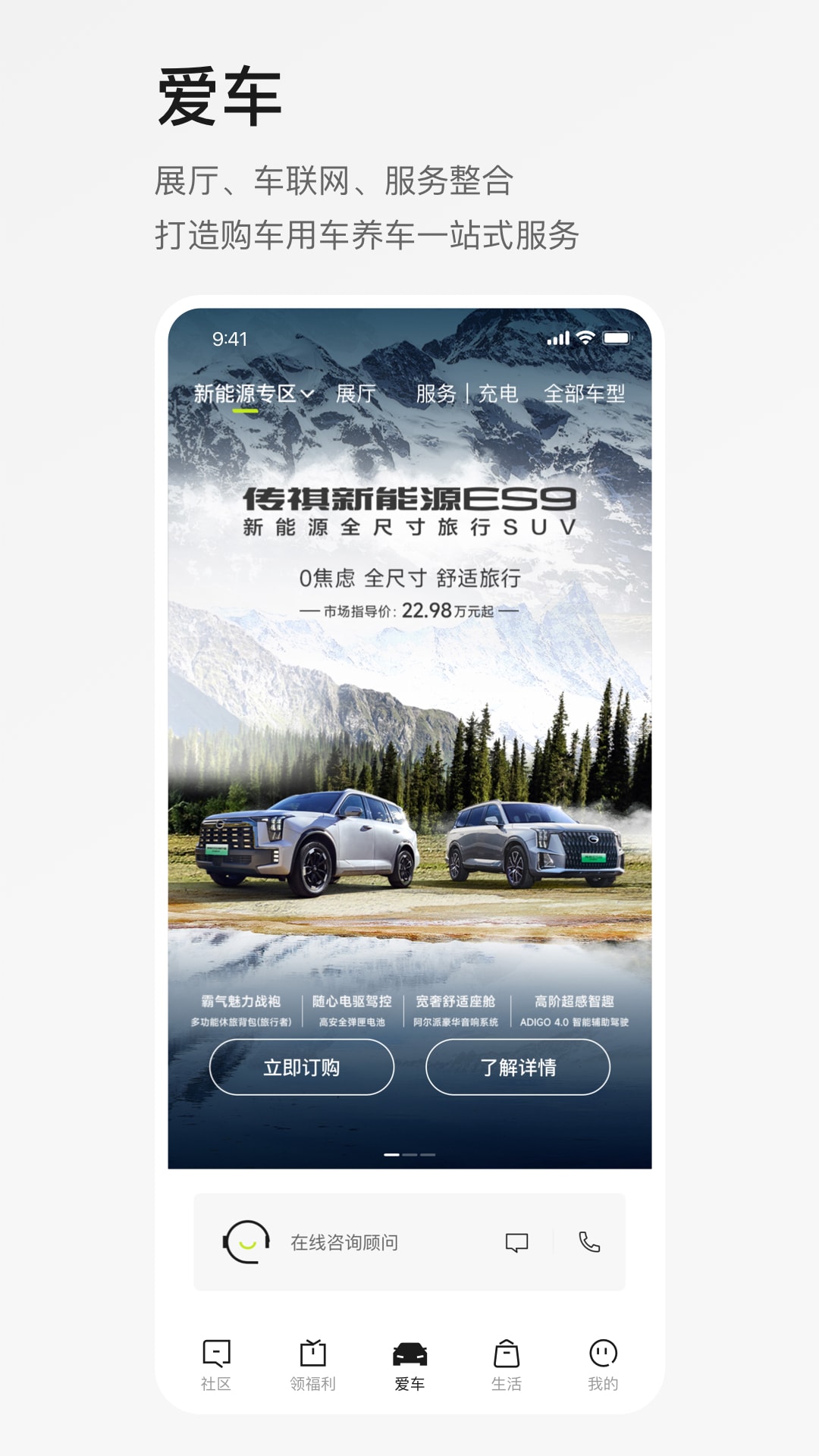 广汽传祺app下载最新版本安卓版v5.1.17(3)