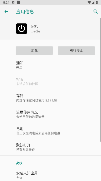 手机一键关机重启助手免root版v1.0(2)