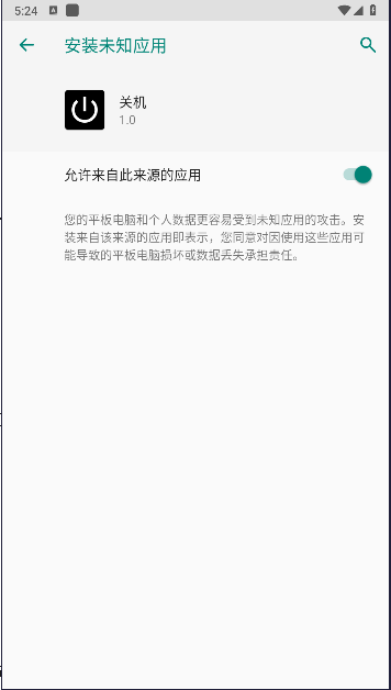 手机一键关机重启助手免root版v1.0(4)