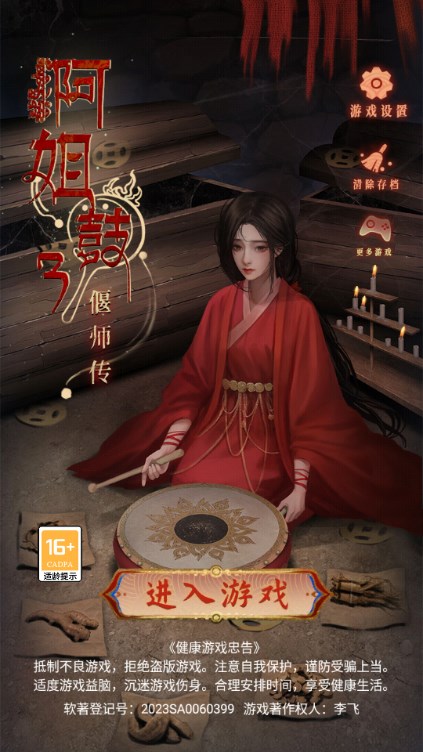 阿姐鼓3偃师传免广告获取奖励v1.2(2)