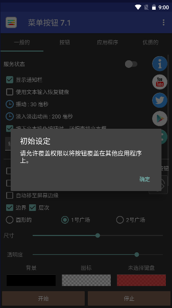 菜单按钮软件2024最新版本v7.2(3)