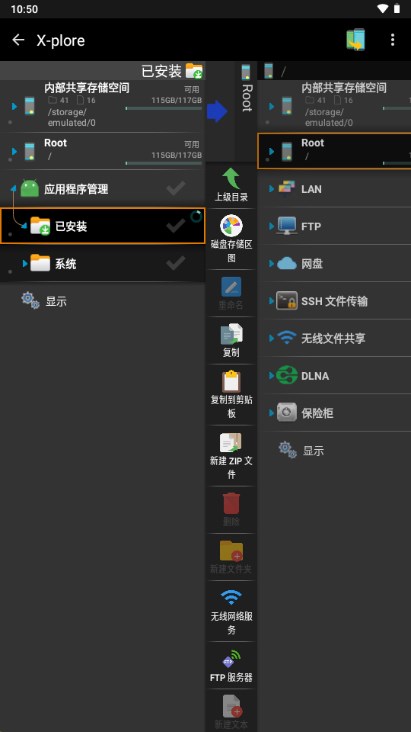 x-plore文件管理器捐赠版(3)