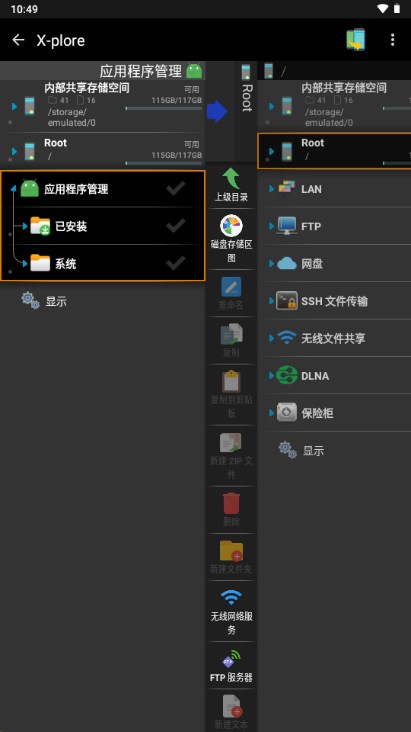 x-plore文件管理器捐赠版(2)