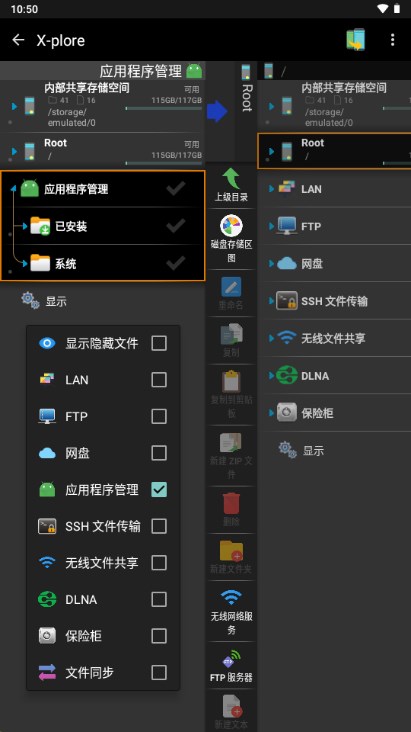 x-plore文件管理器捐赠版(4)